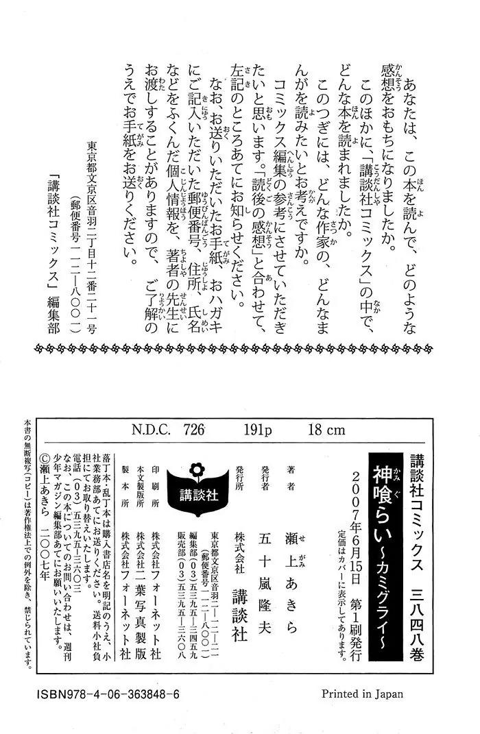 Kamigurai Chapter 3.2 page 33 - Chapter 3.2