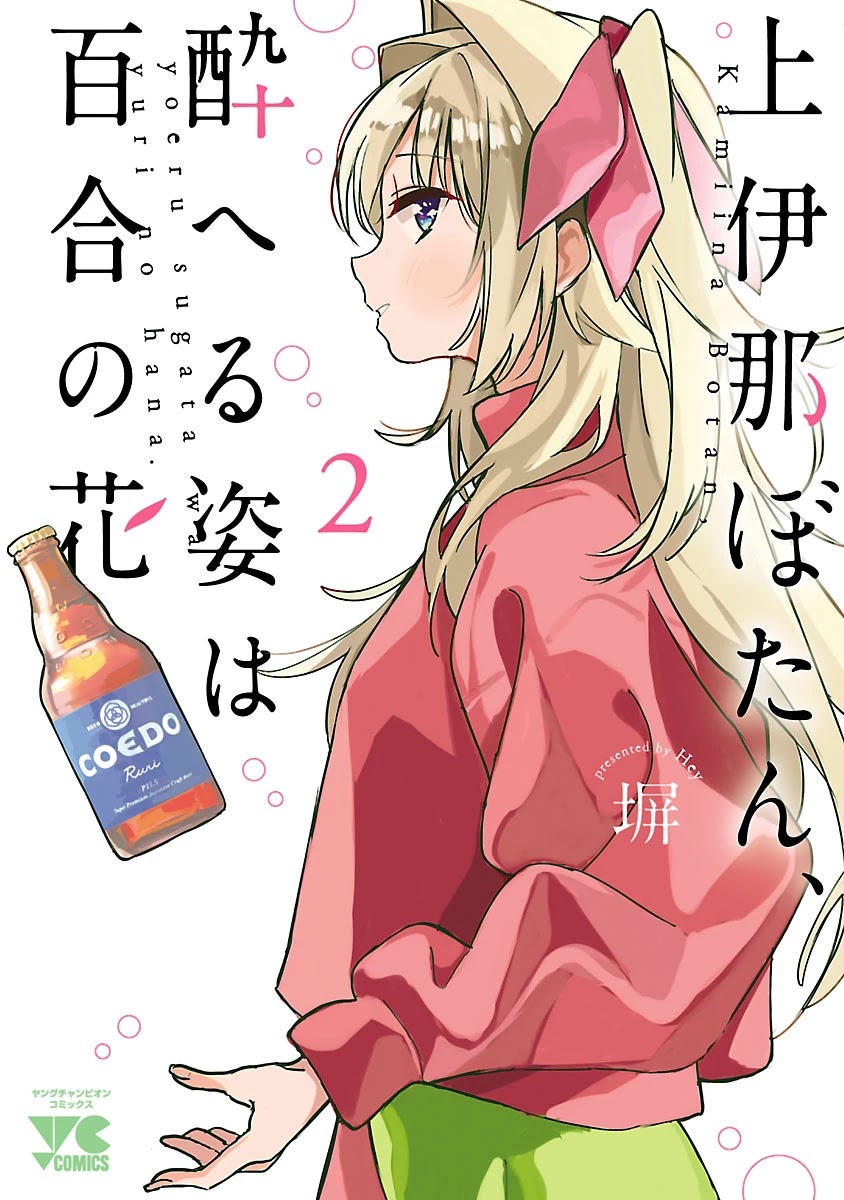 Kamiina Botan, Yoeru Sugata wa Yuri no Hana. Chapter 10 page 1 - Chapter 10