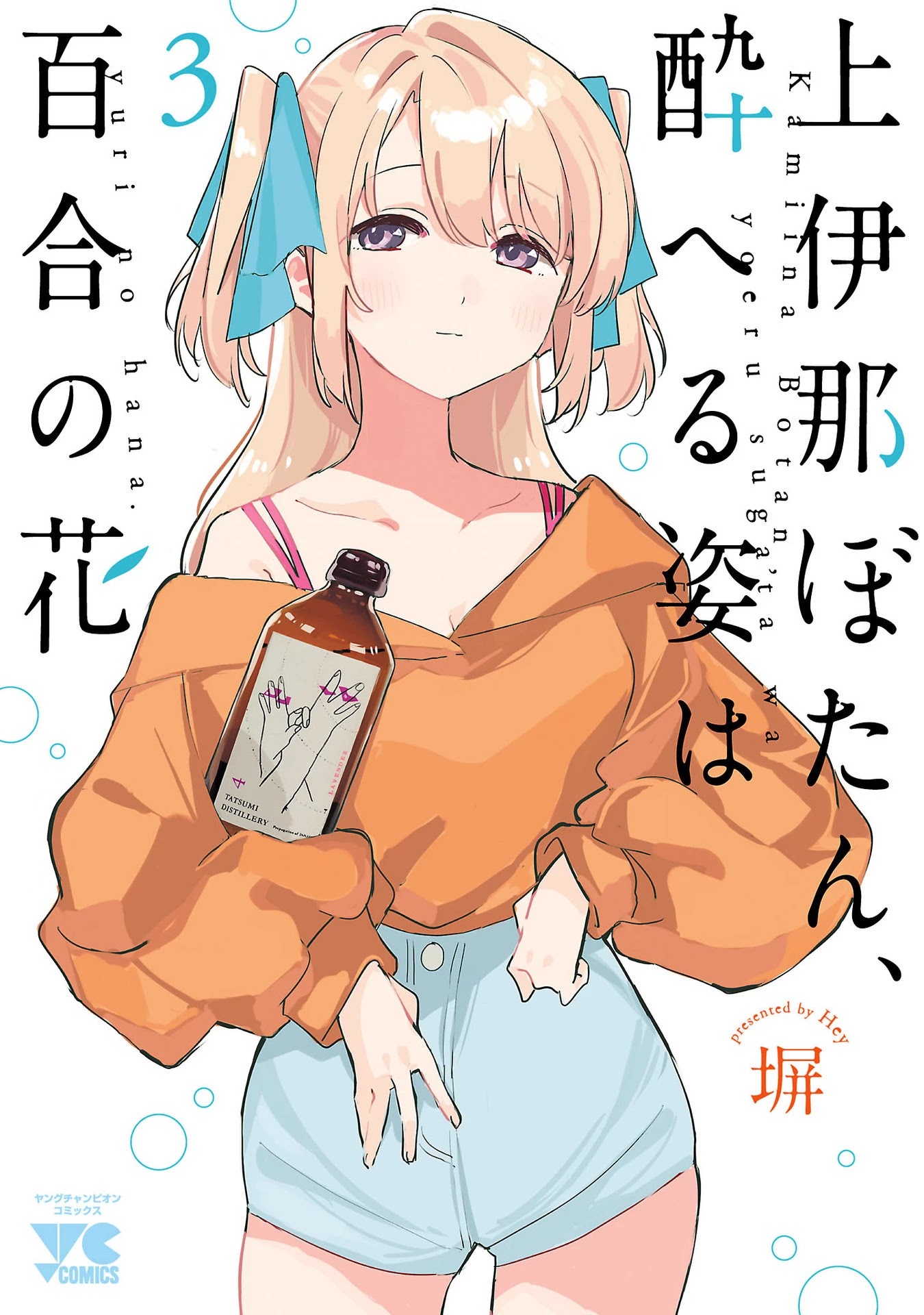 Kamiina Botan, Yoeru Sugata wa Yuri no Hana. Chapter 19 page 1 - Chapter 19