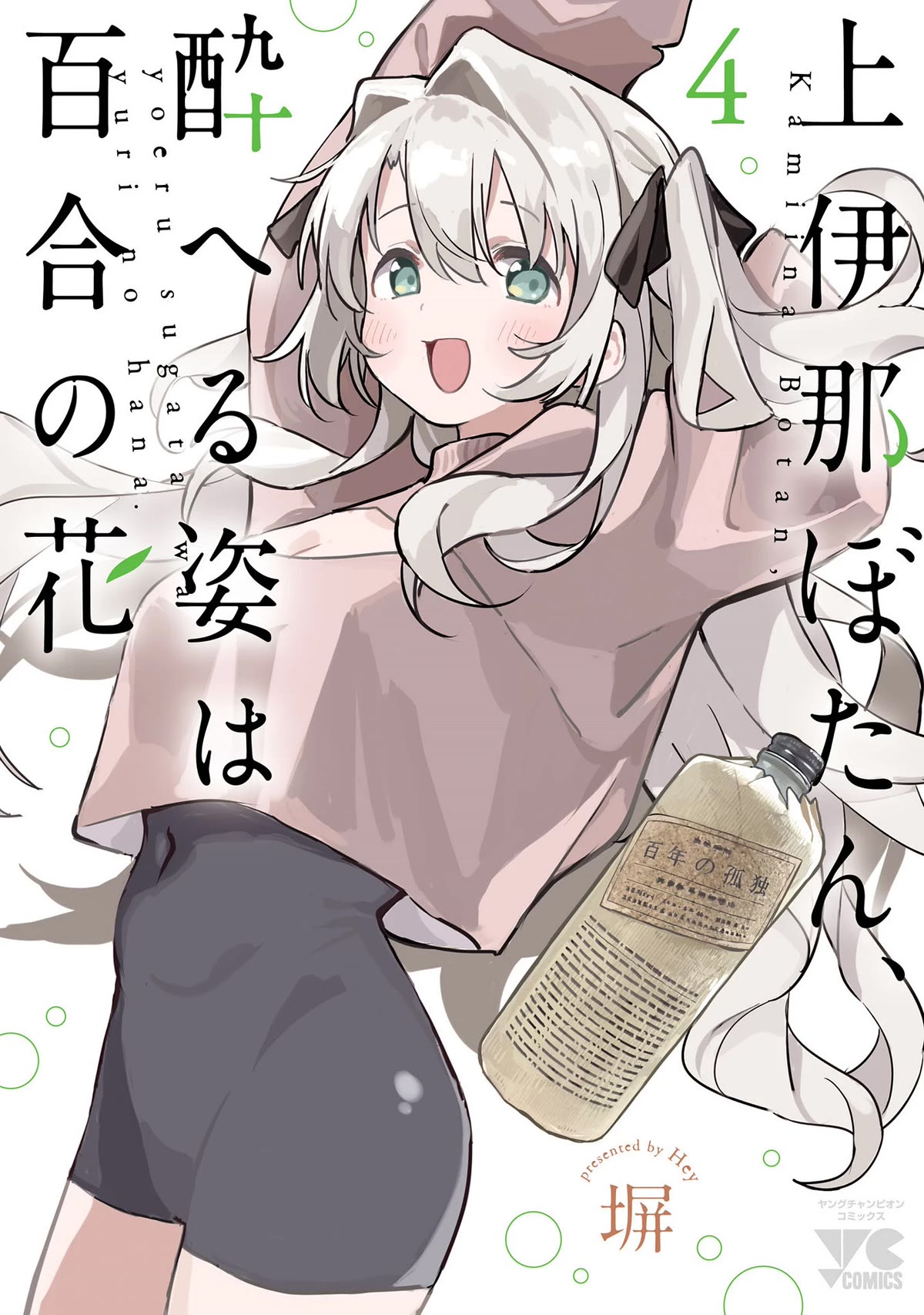 Kamiina Botan, Yoeru Sugata wa Yuri no Hana. Chapter 28 page 1 - Chapter 28