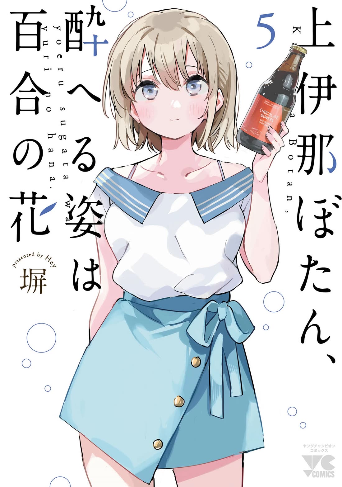 Kamiina Botan, Yoeru Sugata wa Yuri no Hana. Chapter 38 page 1 - Chapter 38