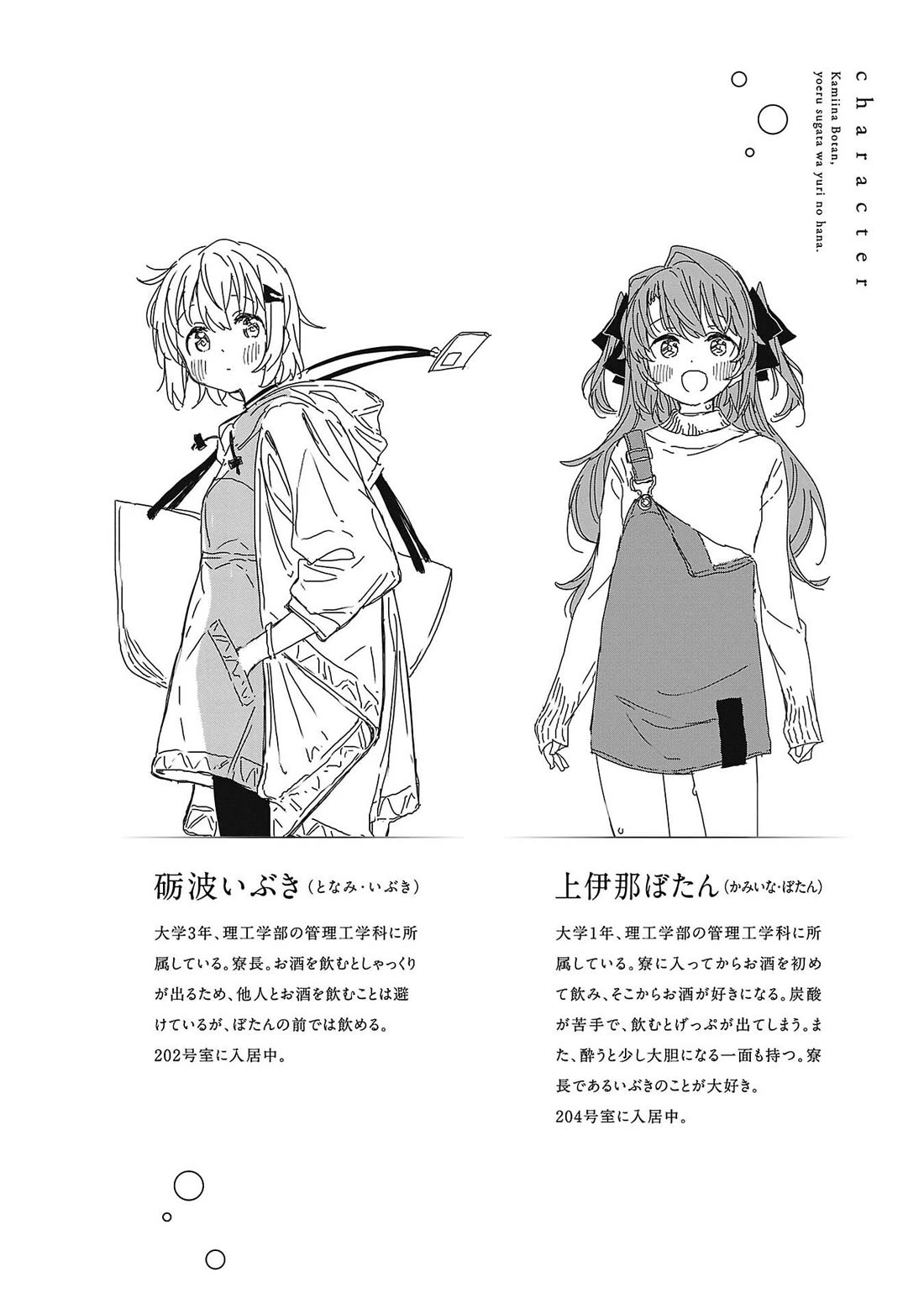 Kamiina Botan, Yoeru Sugata wa Yuri no Hana. Chapter 38 page 4 - Chapter 38