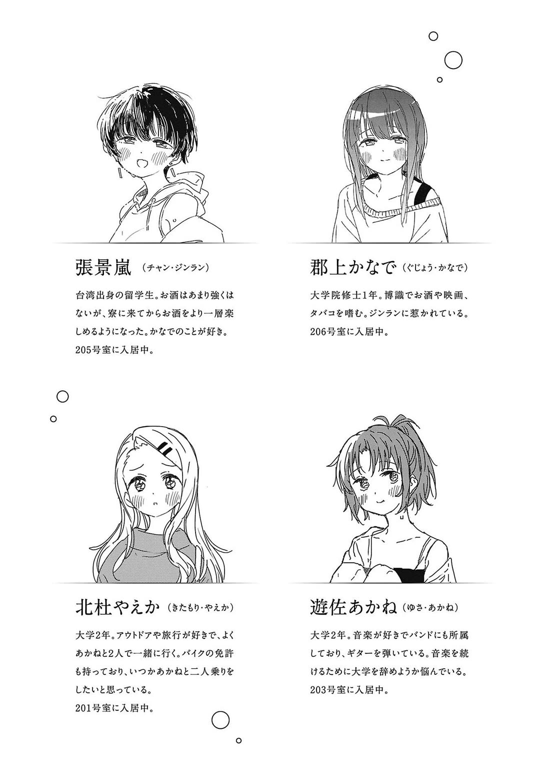 Kamiina Botan, Yoeru Sugata wa Yuri no Hana. Chapter 38 page 5 - Chapter 38