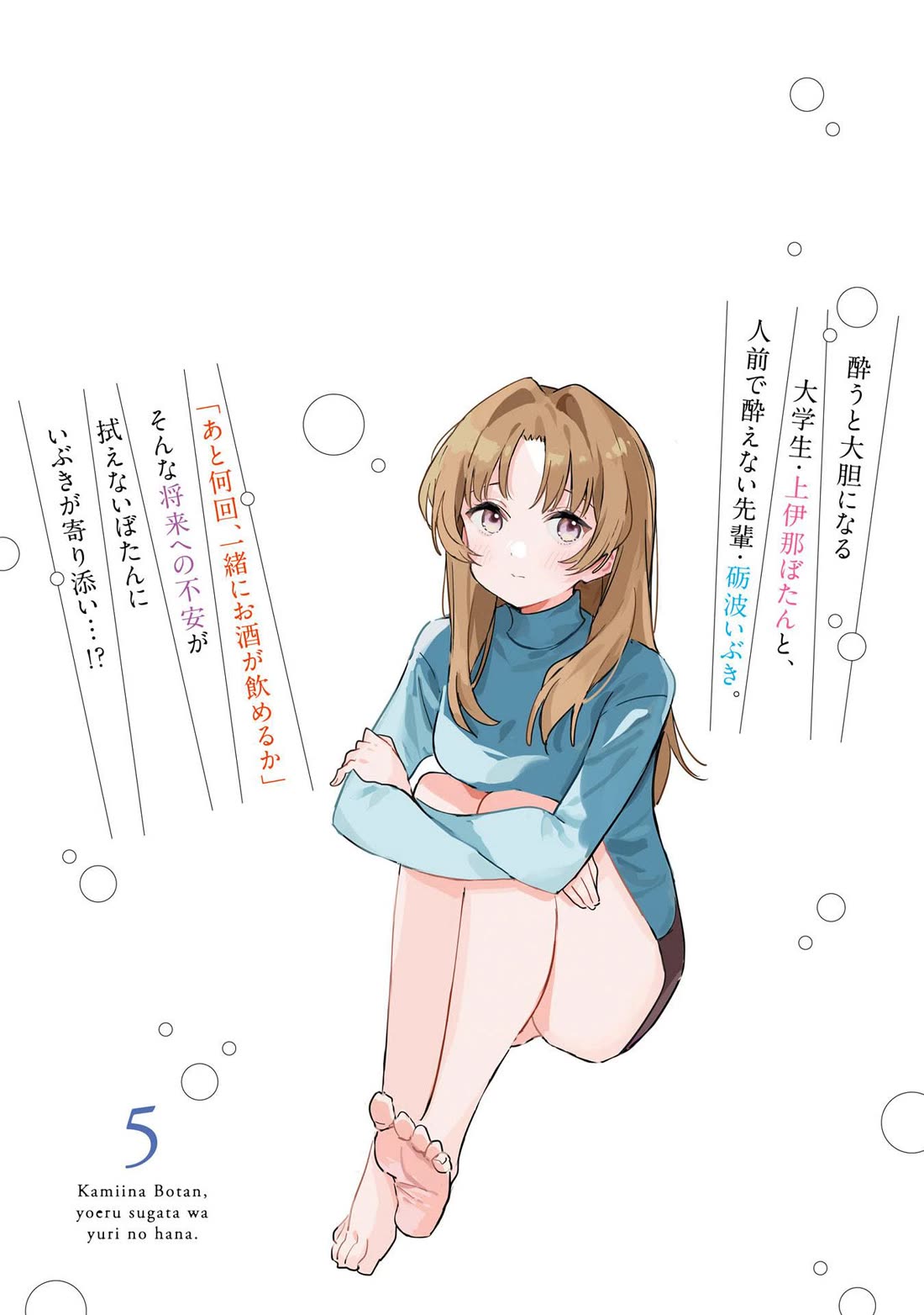 Kamiina Botan, Yoeru Sugata wa Yuri no Hana. Chapter 49 page 19 - Chapter 49