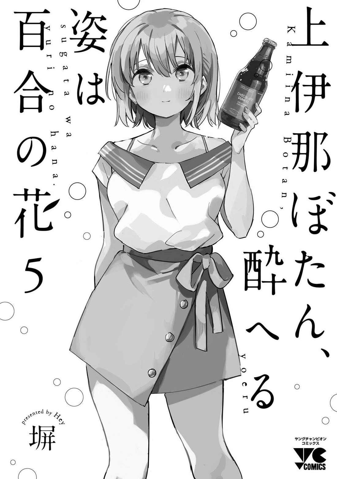 Kamiina Botan, Yoeru Sugata wa Yuri no Hana. Chapter 49 page 20 - Chapter 49