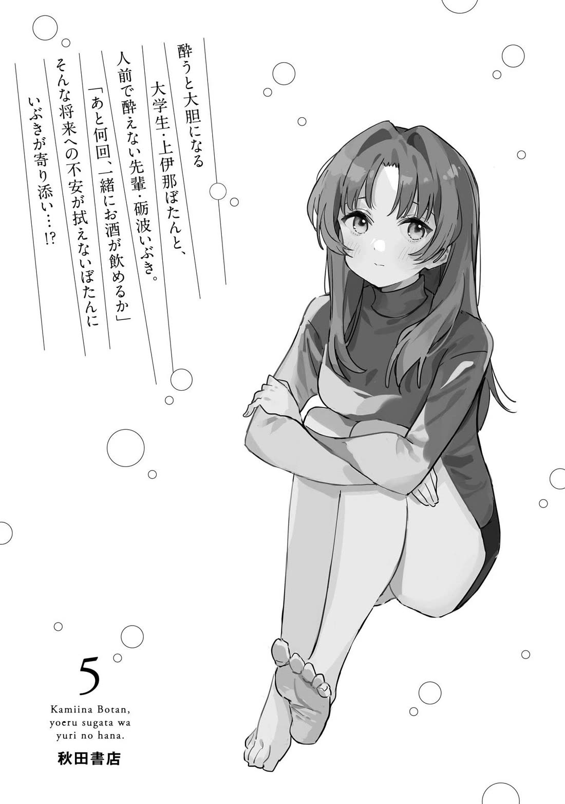 Kamiina Botan, Yoeru Sugata wa Yuri no Hana. Chapter 49 page 21 - Chapter 49