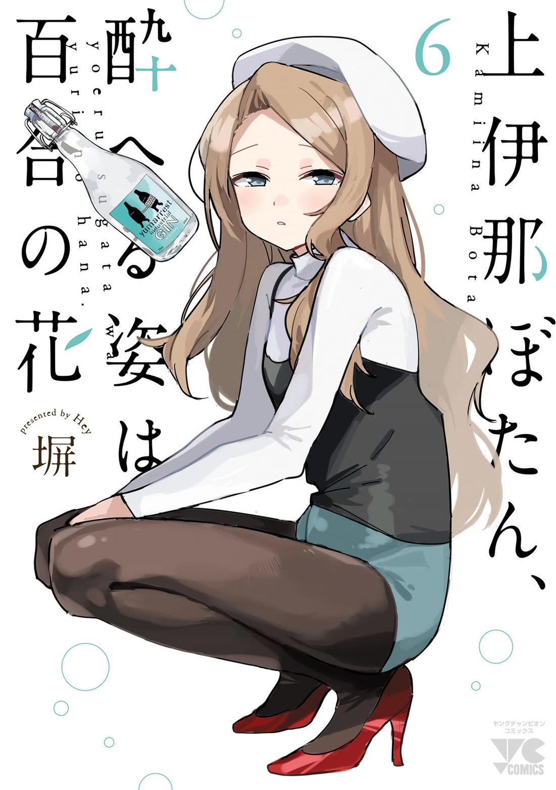 Kamiina Botan, Yoeru Sugata wa Yuri no Hana. Chapter 50 page 1 - Chapter 50