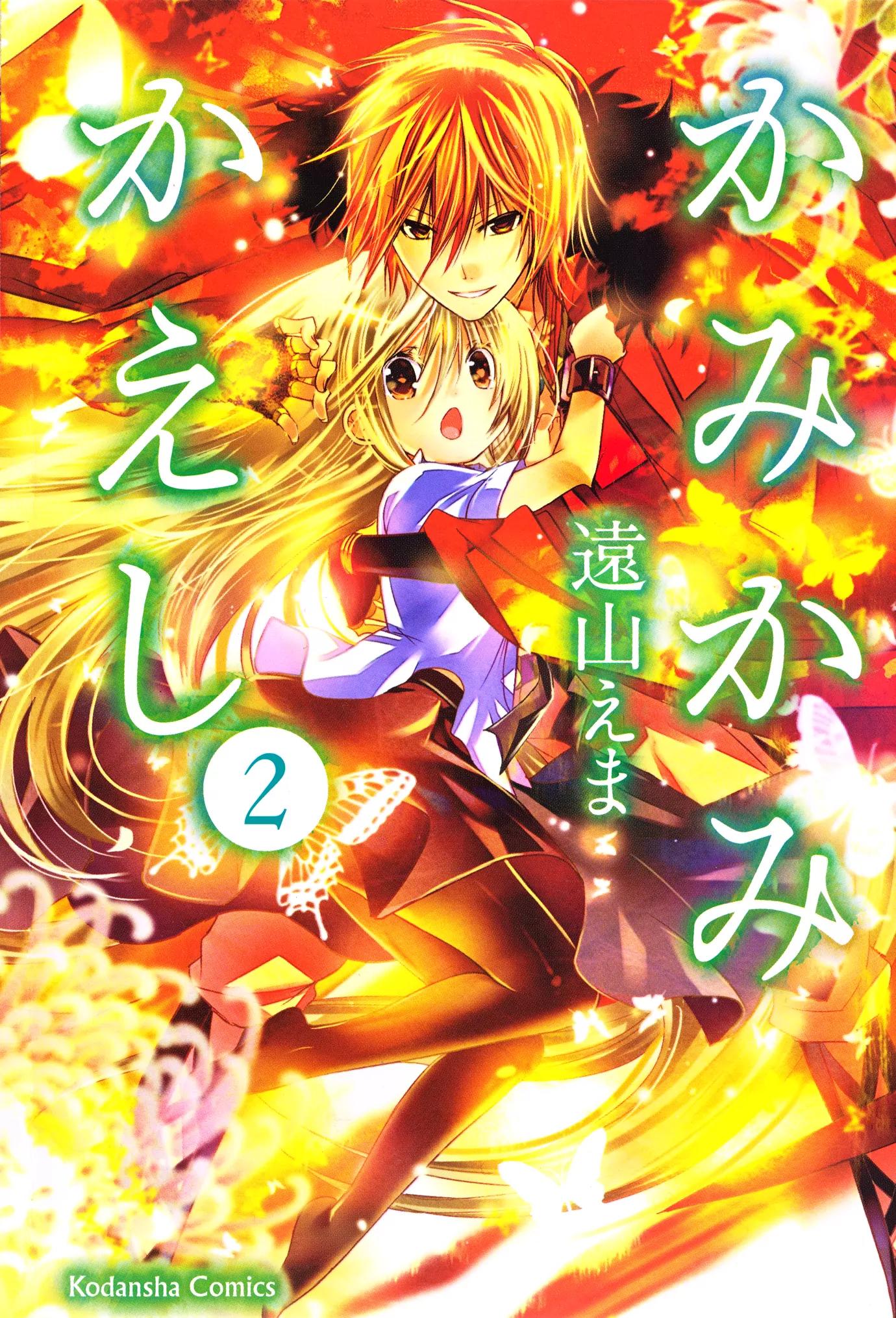 Kamikami Kaeshi Chapter 5 page 1 - Chapter 5: Fragment