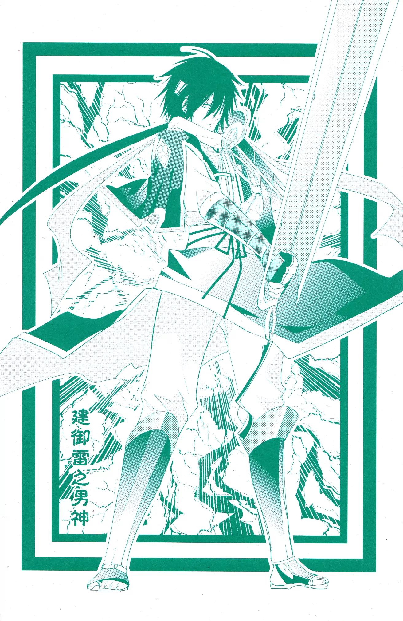 Kamikami Kaeshi Chapter 5 page 3 - Chapter 5: Fragment