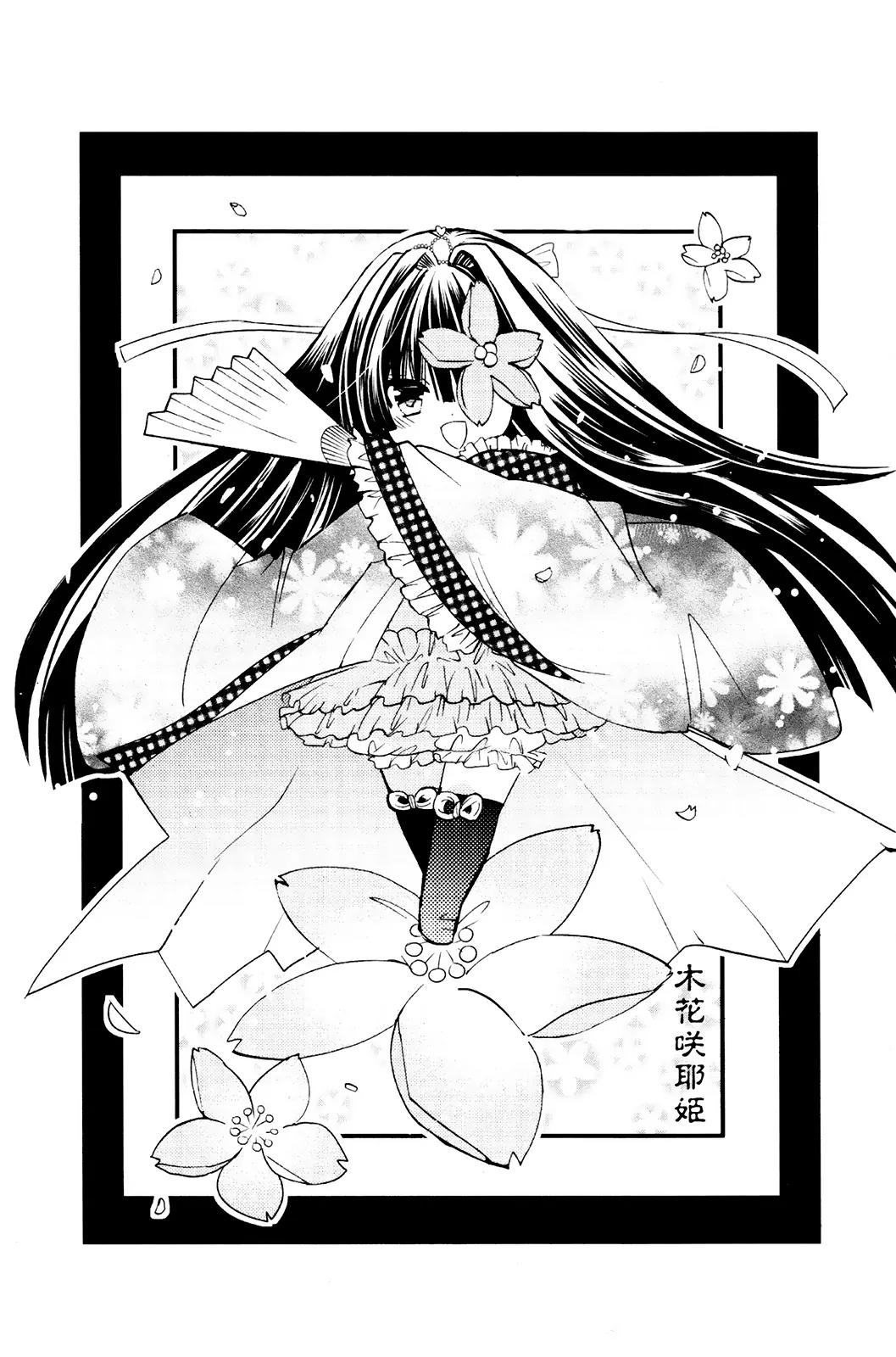 Kamikami Kaeshi Chapter 9 page 7 - Chapter 9: Aoi's Ritual Wish