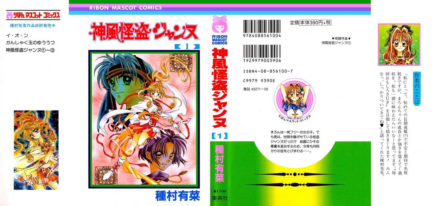 Kamikaze Kaitou Jeanne Chapter 1 page 52 - Chapter 1 : The Backlit Mademoiselle