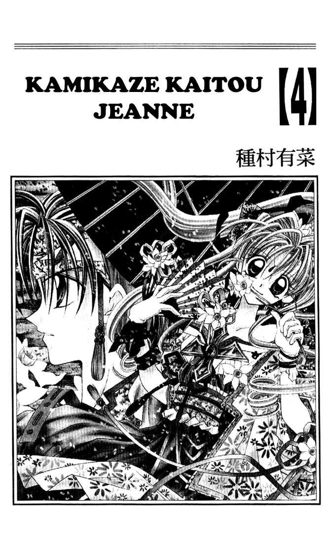 Kamikaze Kaitou Jeanne Chapter 14 page 1 - Chapter 14 : Eating a Poppy Seed, Floating in Kindness?