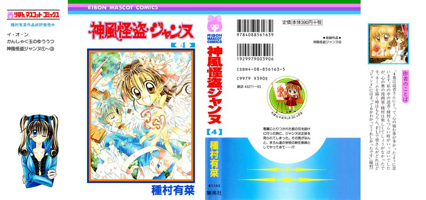 Kamikaze Kaitou Jeanne Chapter 14 page 34 - Chapter 14 : Eating a Poppy Seed, Floating in Kindness?