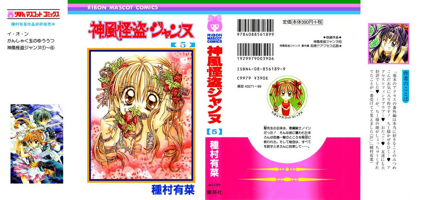 Kamikaze Kaitou Jeanne Chapter 19 page 36 - Chapter 19 : Goodbye- Wandering Fish of the Universe