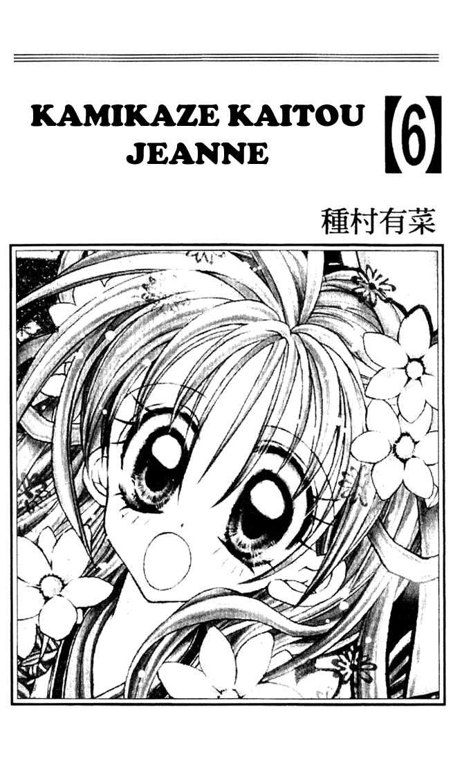 Kamikaze Kaitou Jeanne Chapter 23 page 1 - Chapter 23 : The Wind is Born