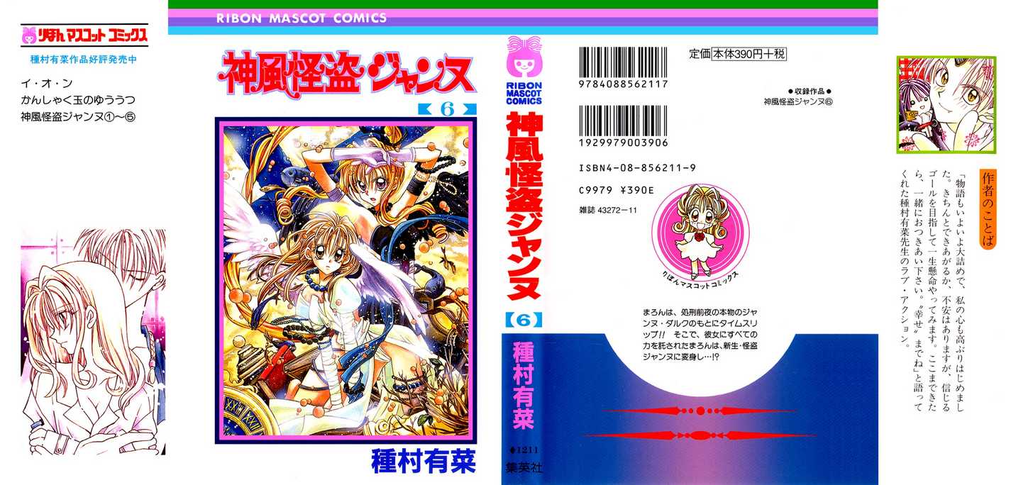Kamikaze Kaitou Jeanne Chapter 23 page 36 - Chapter 23 : The Wind is Born