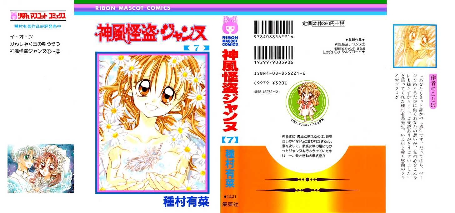 Kamikaze Kaitou Jeanne Chapter 28 page 44 - Chapter 28 : Promise