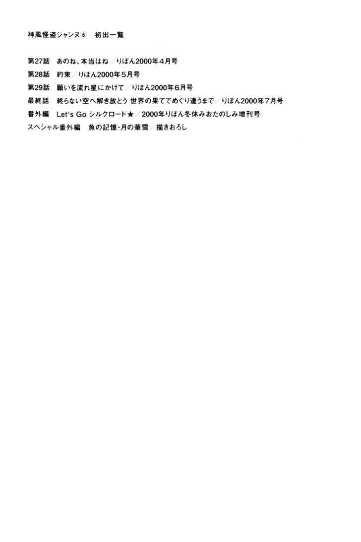 Kamikaze Kaitou Jeanne Chapter 30.3 page 17 - Chapter 30.3 : Memories of the Fish, Rebirth of the Moon (side story)