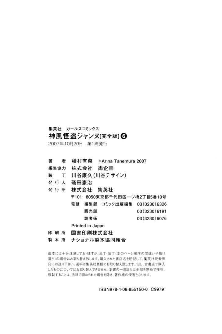 Kamikaze Kaitou Jeanne Chapter 30.3 page 18 - Chapter 30.3 : Memories of the Fish, Rebirth of the Moon (side story)