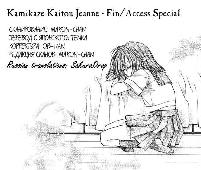 Kamikaze Kaitou Jeanne Chapter 30.3 page 19 - Chapter 30.3 : Memories of the Fish, Rebirth of the Moon (side story)