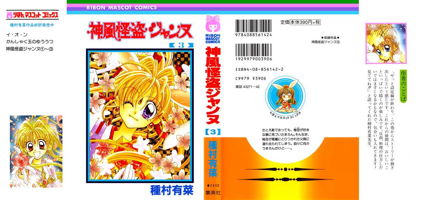 Kamikaze Kaitou Jeanne Chapter 9 page 36 - Chapter 9 : To be Loved by You...