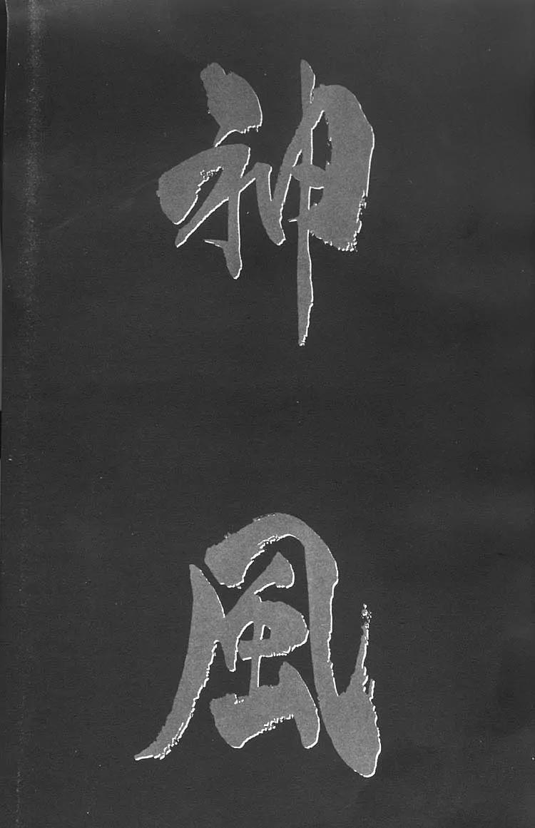 Kamikaze Chapter 1.1 page 2 - Chapter 1.1: Misao, Part 1