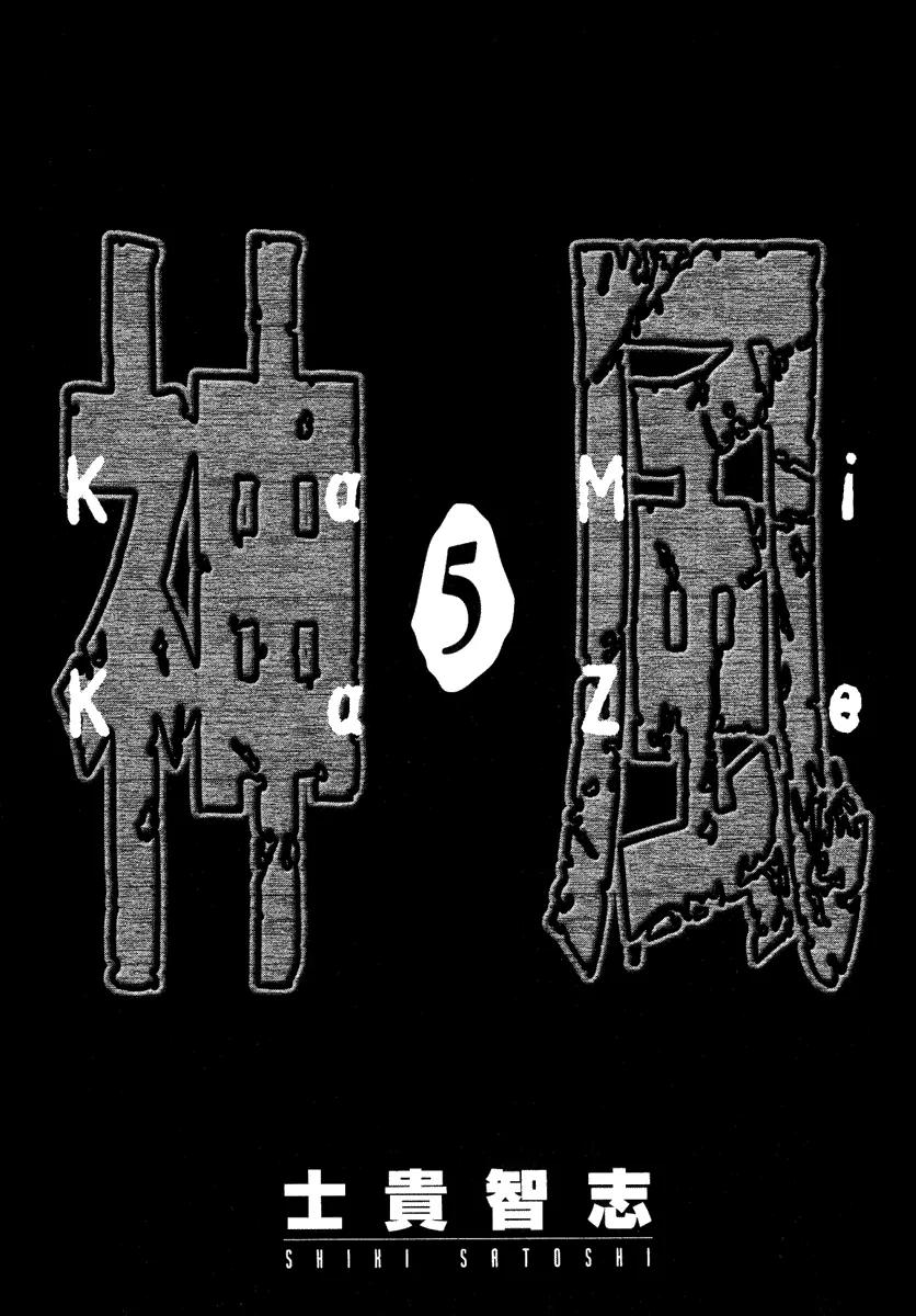 Kamikaze Chapter 37.5 page 5 - Chapter 37.5