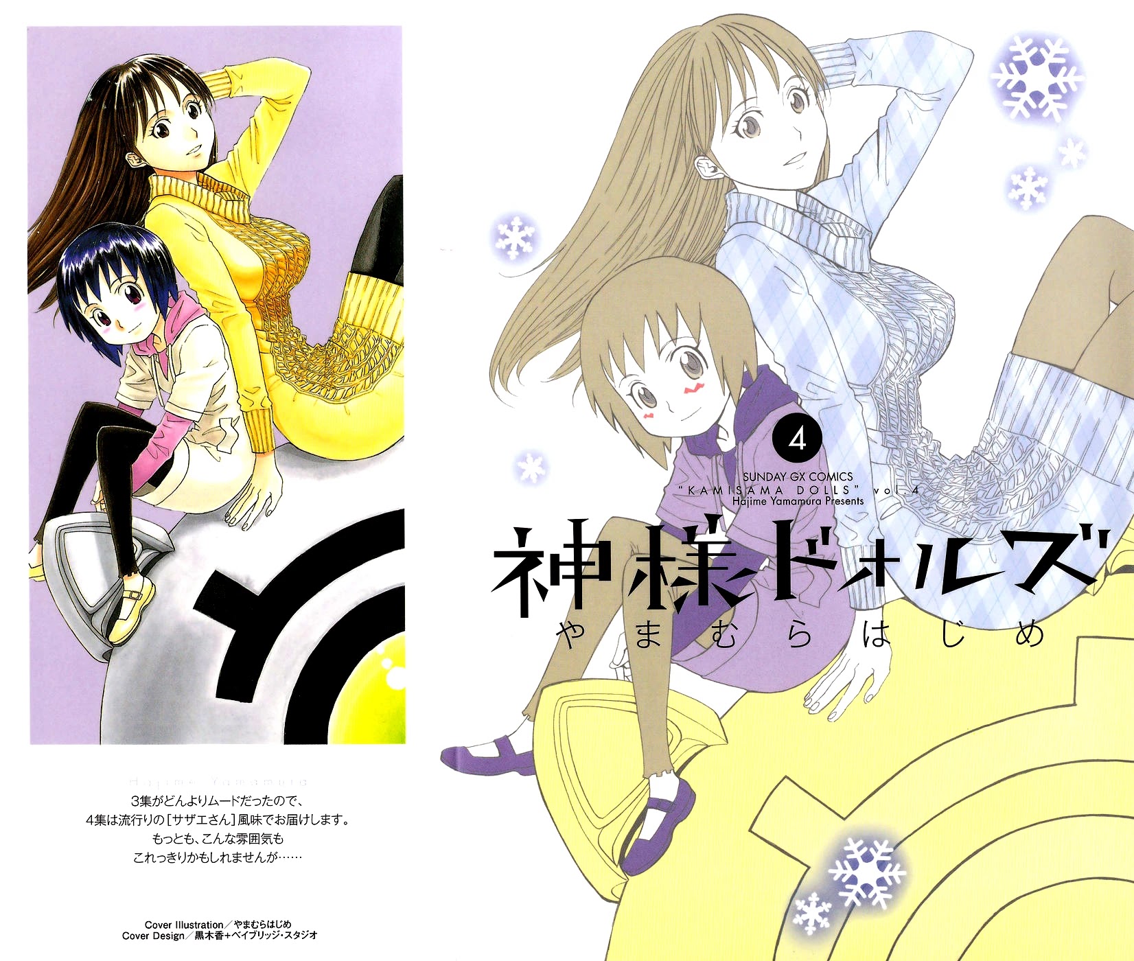 Kamisama Dolls Chapter 19 page 1 - Chapter 19: The Childhood Scene