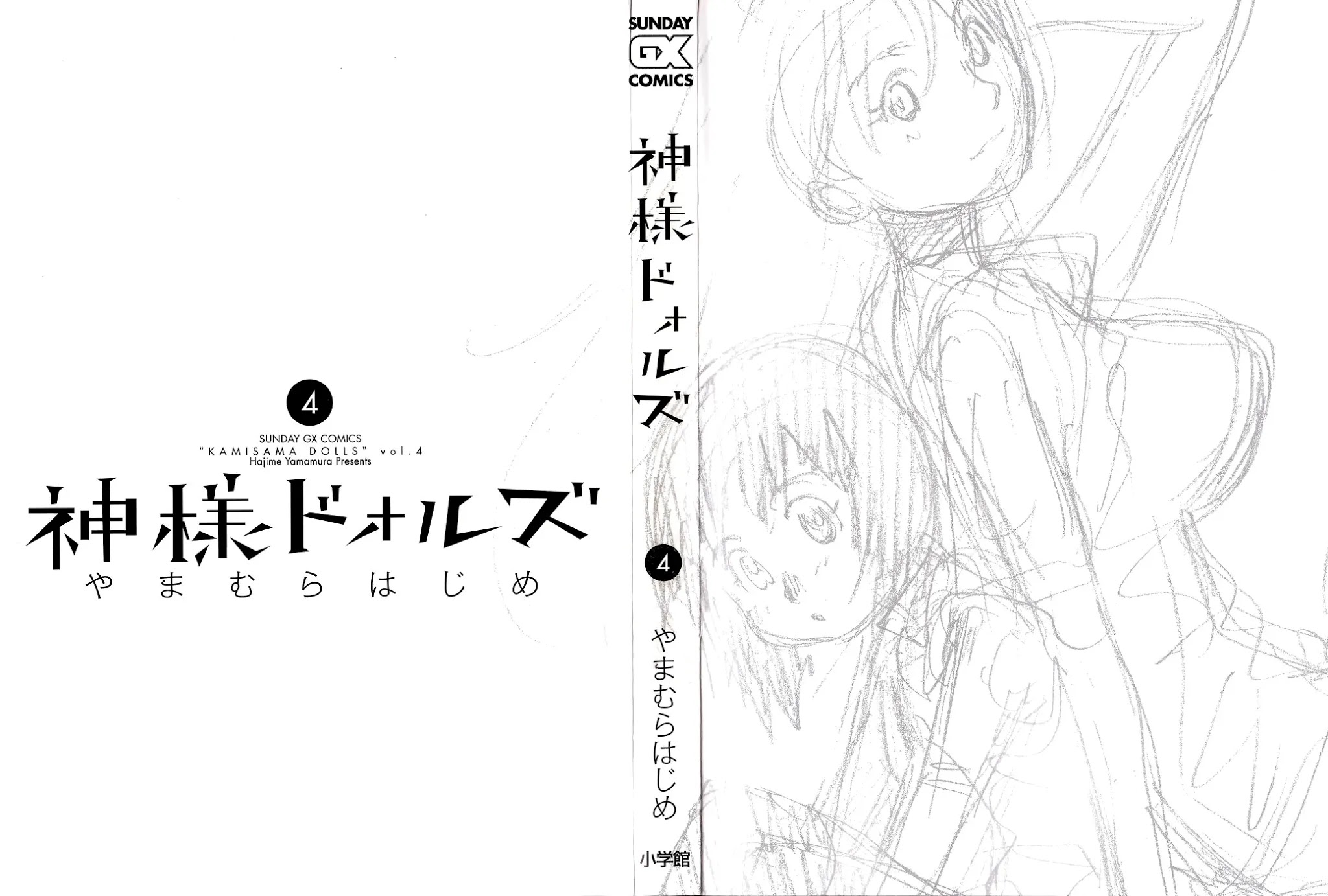 Kamisama Dolls Chapter 19 page 3 - Chapter 19: The Childhood Scene
