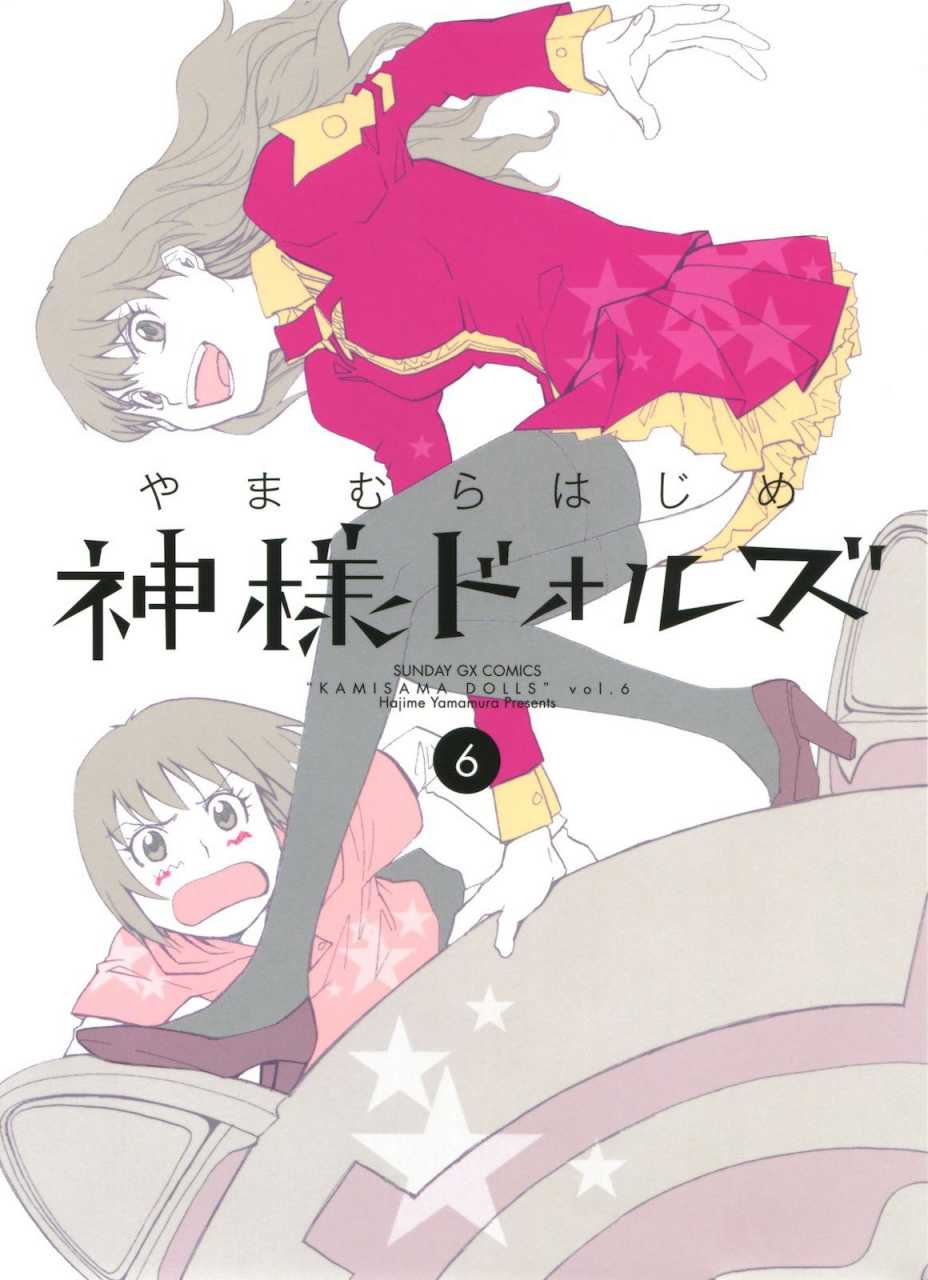 Kamisama Dolls Chapter 31 page 1 - Chapter 31: An Encounter