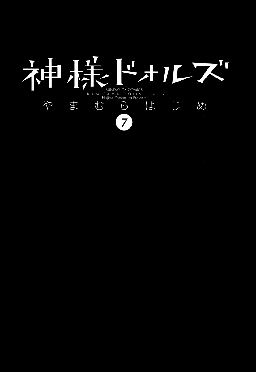 Kamisama Dolls Chapter 37 page 5 - Chapter 37: Intersection