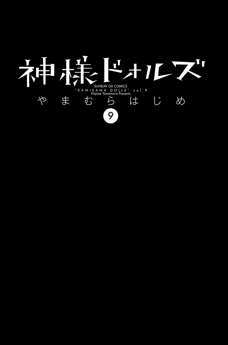 Kamisama Dolls Chapter 49 page 3 - Chapter 49: Kyouhei, Seki