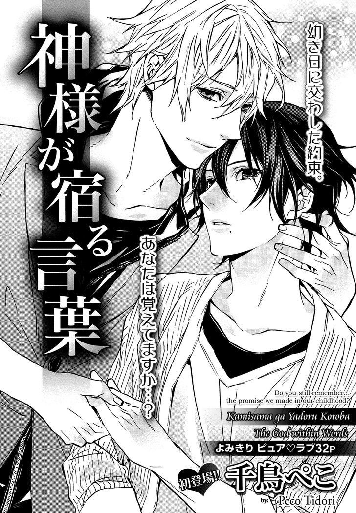 Kamisama ga Yadoru Kotoba Chapter 0 page 2 - Chapter 0