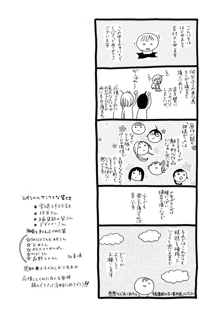 Kamisama Game Chapter 5 page 44 - Chapter 5: Friend's Memories