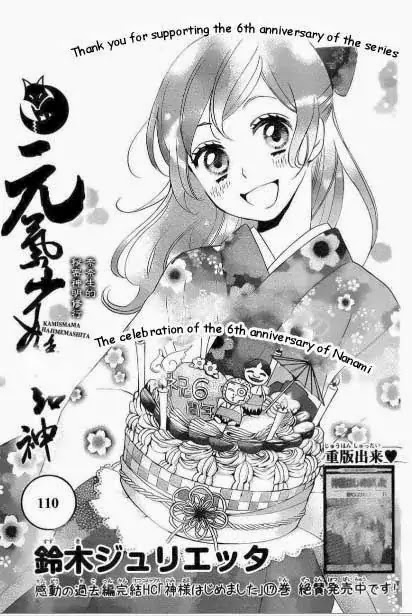 Kamisama Hajimemashita Chapter 110 page 1 - Chapter 110
