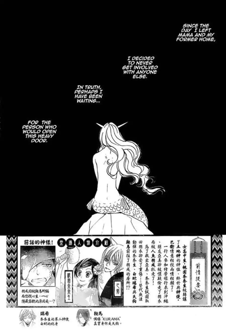 Kamisama Hajimemashita Chapter 111 page 3 - Chapter 111