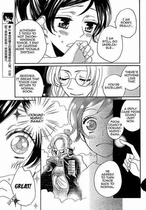 Kamisama Hajimemashita Chapter 121 page 5 - Chapter 121