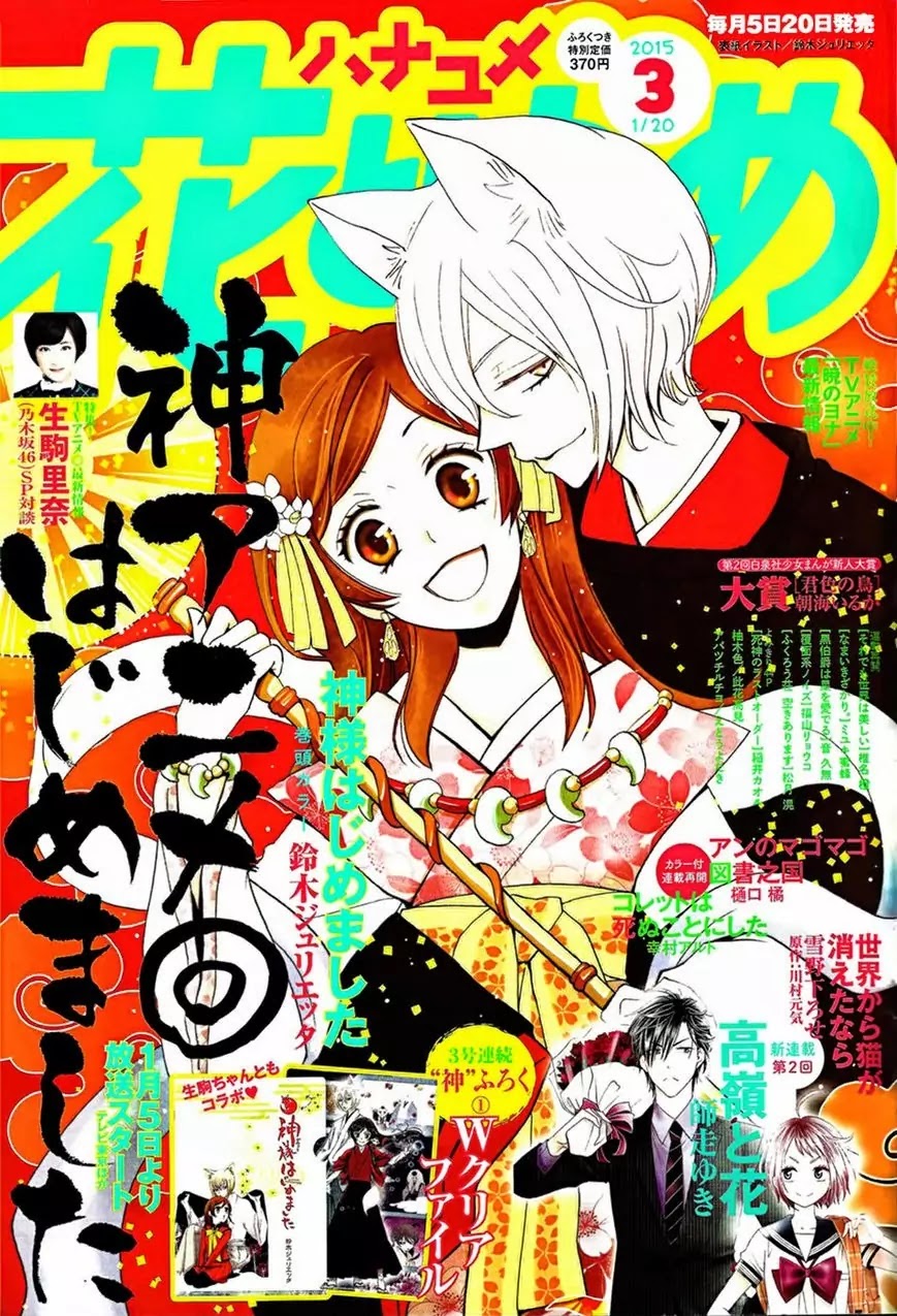 Kamisama Hajimemashita Chapter 124 page 2 - Chapter 124
