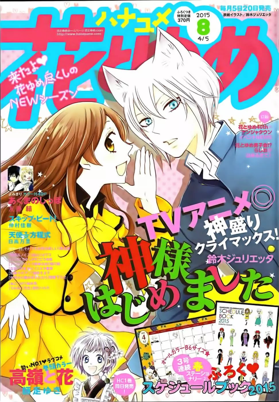 Kamisama Hajimemashita Chapter 129 page 2 - Chapter 129