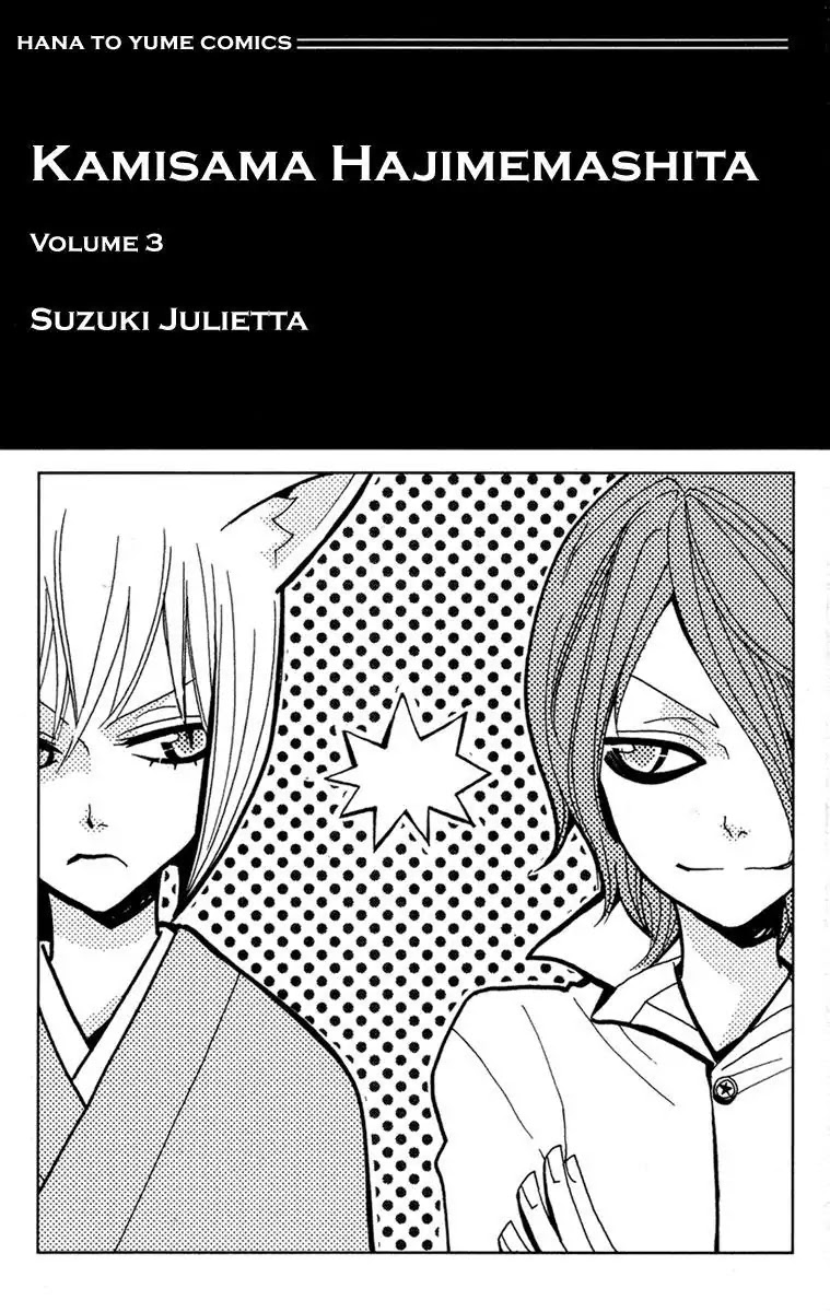 Kamisama Hajimemashita Chapter 13 page 2 - Chapter 13