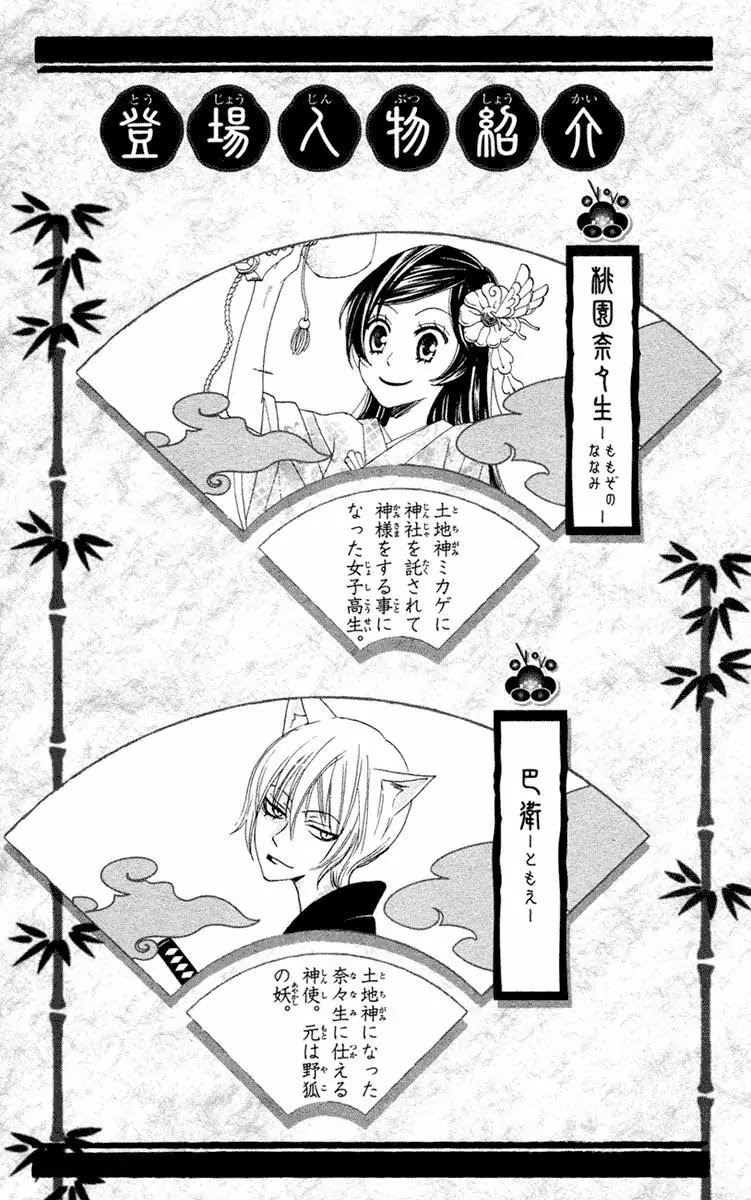 Kamisama Hajimemashita Chapter 13 page 3 - Chapter 13