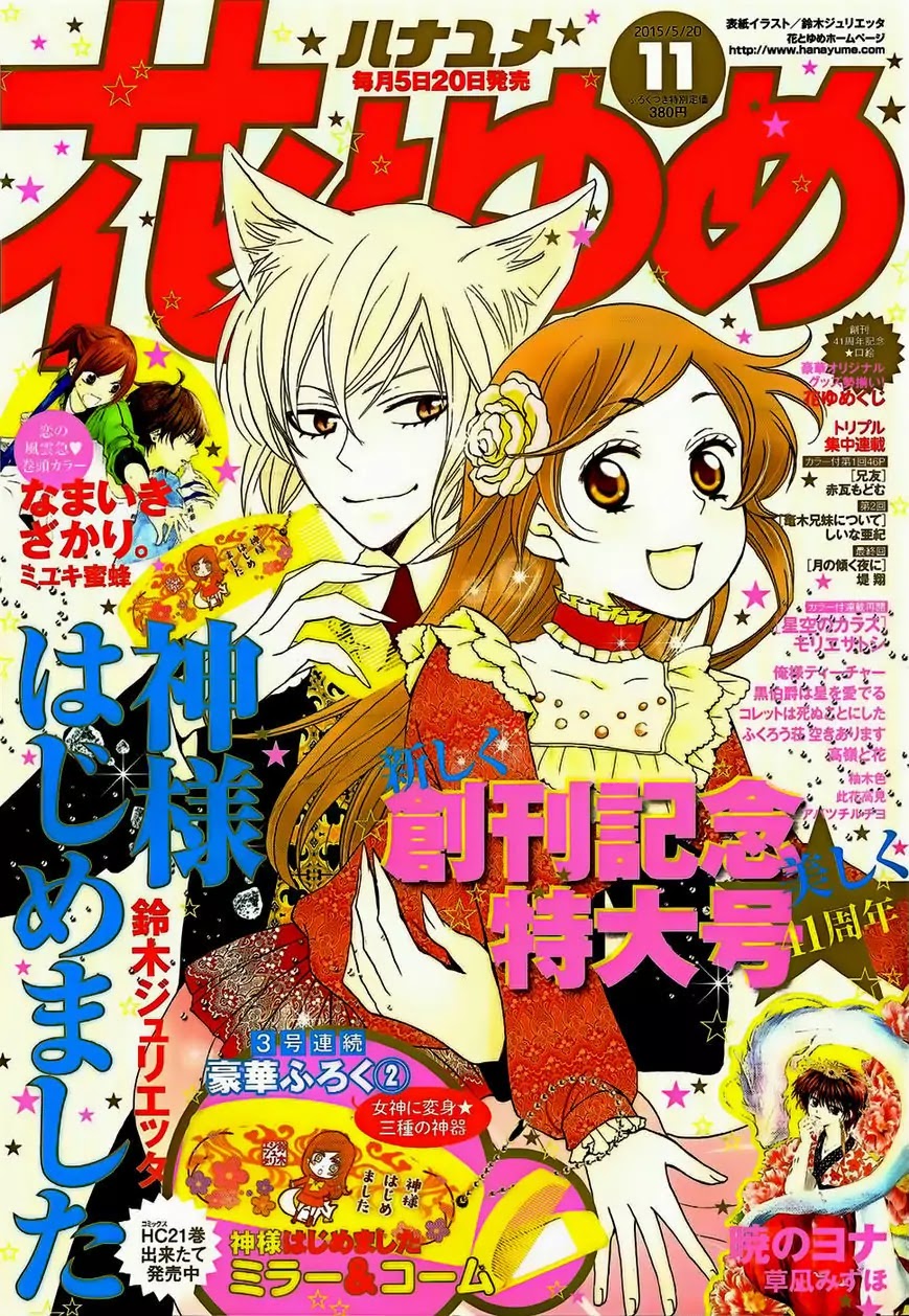 Kamisama Hajimemashita Chapter 130 page 2 - Chapter 130