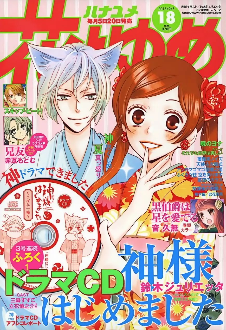 Kamisama Hajimemashita Chapter 134 page 2 - Chapter 134