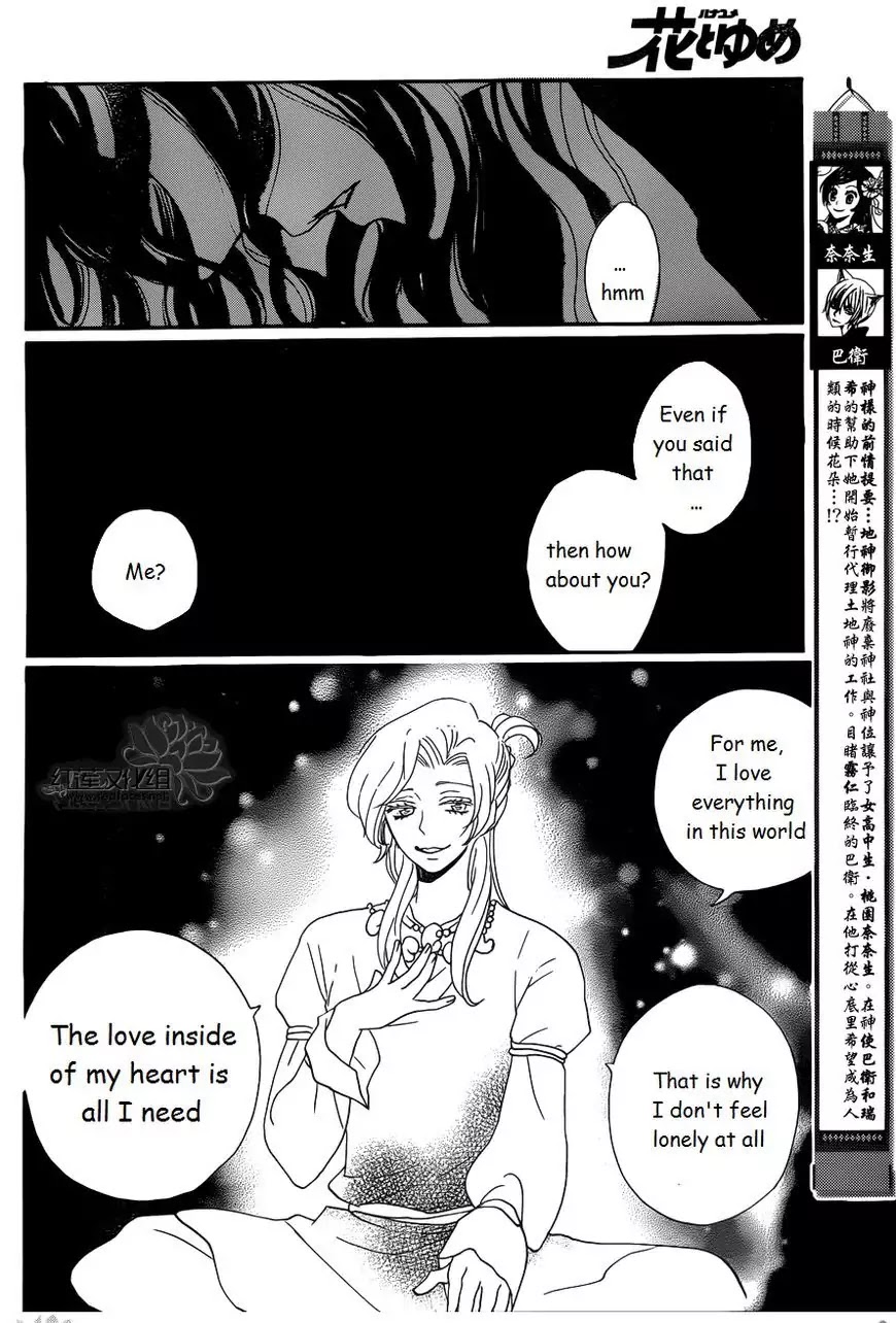 Kamisama Hajimemashita Chapter 136 page 4 - Chapter 136