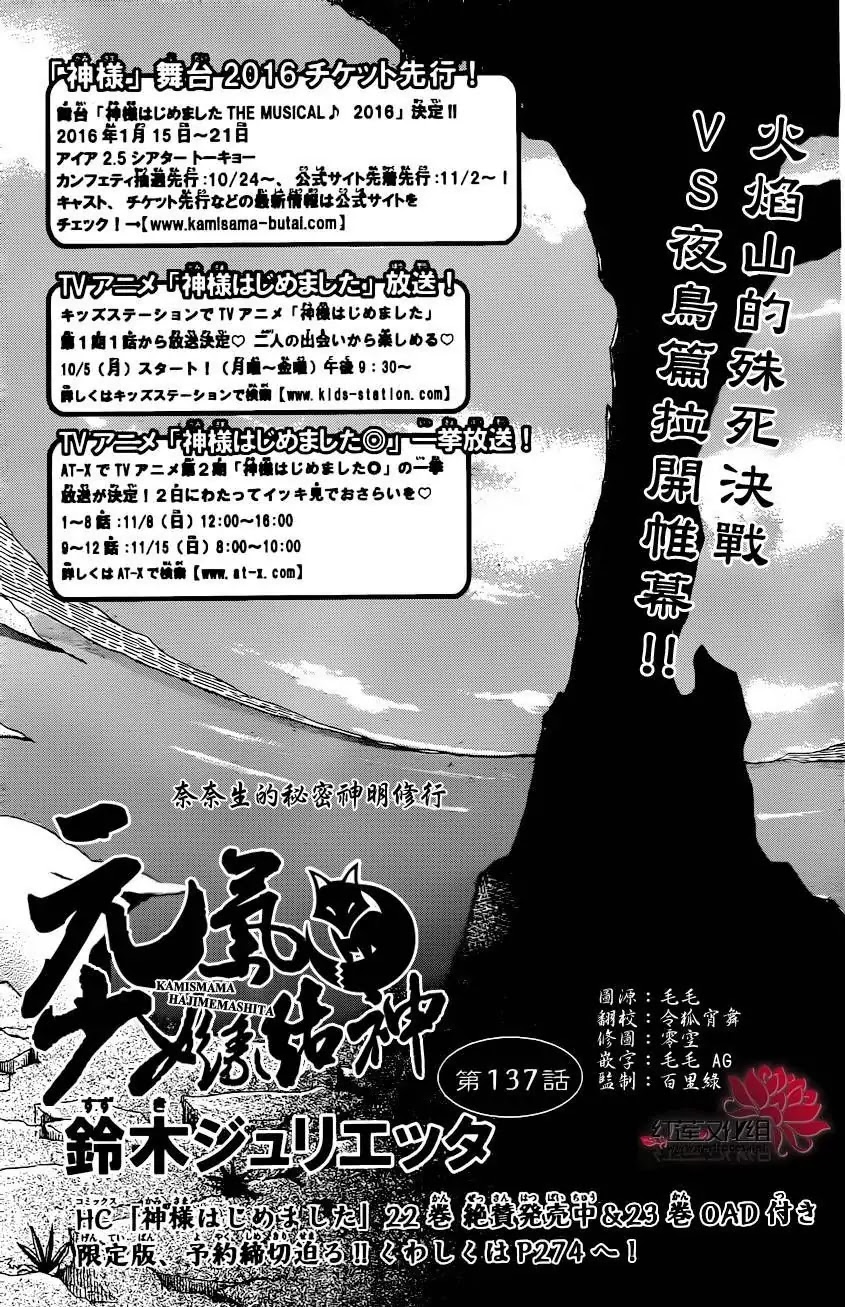 Kamisama Hajimemashita Chapter 137 page 2 - Chapter 137