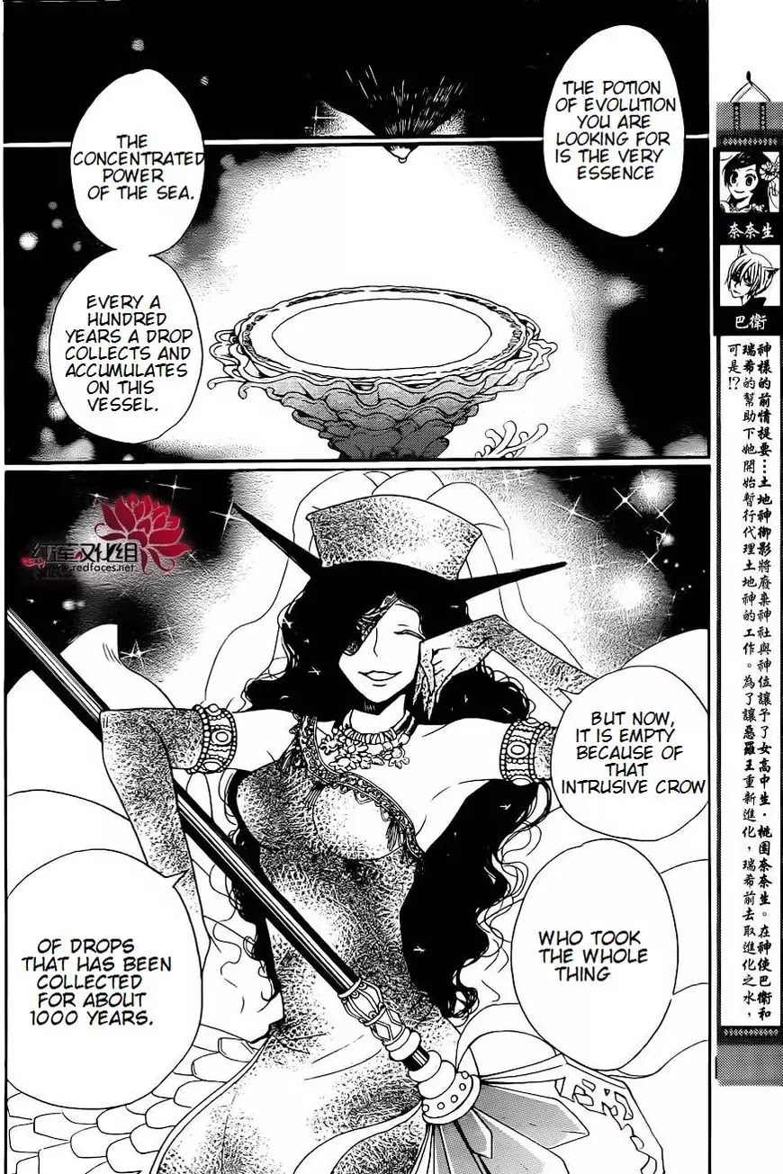 Kamisama Hajimemashita Chapter 137 page 3 - Chapter 137