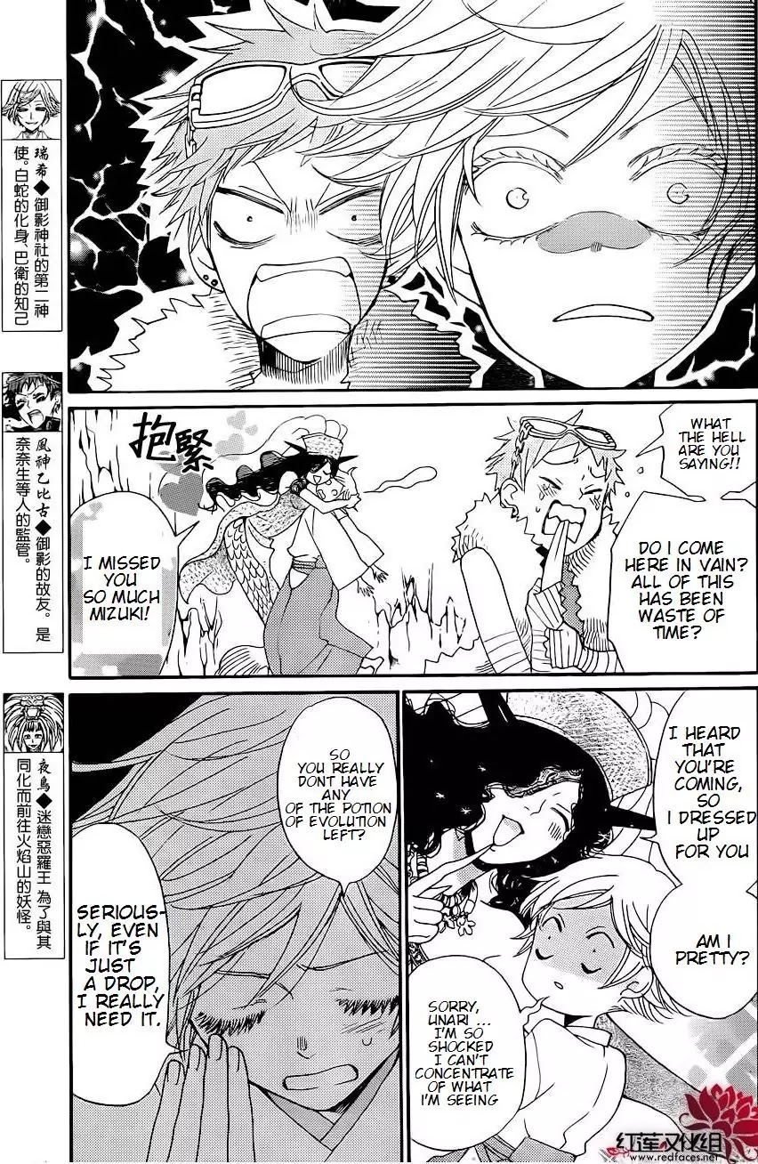 Kamisama Hajimemashita Chapter 137 page 4 - Chapter 137