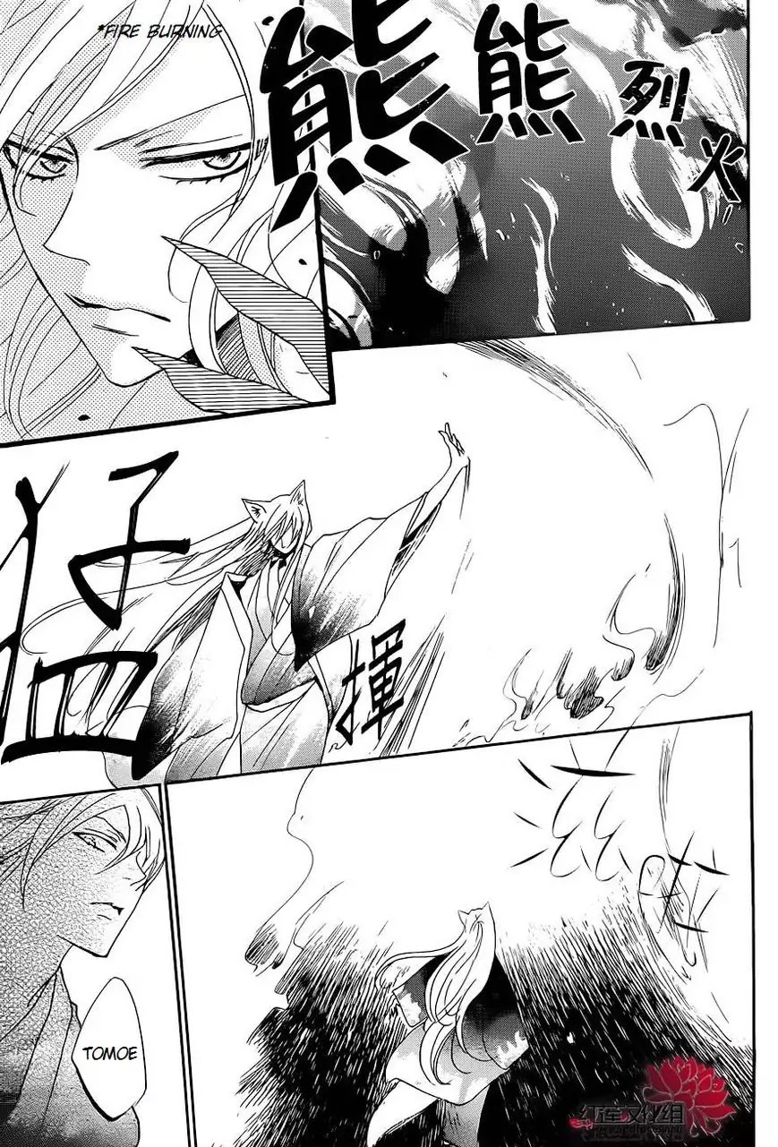 Kamisama Hajimemashita Chapter 137 page 8 - Chapter 137