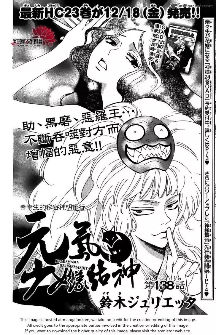 Kamisama Hajimemashita Chapter 138 page 3 - Chapter 138