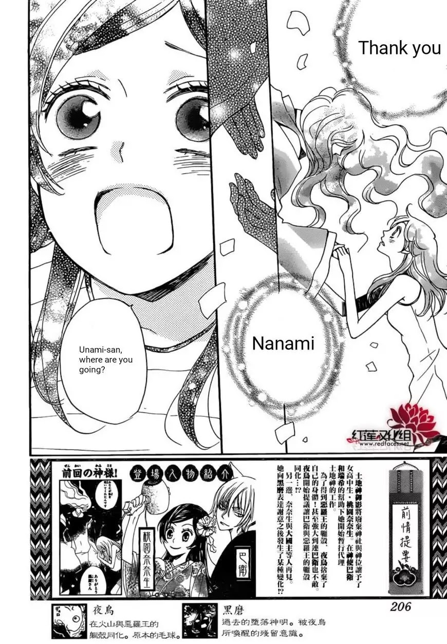 Kamisama Hajimemashita Chapter 139 page 3 - Chapter 139